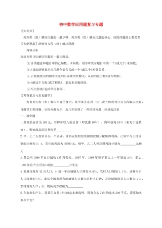 初中数学应用题复习专题 人教新课标版 试题