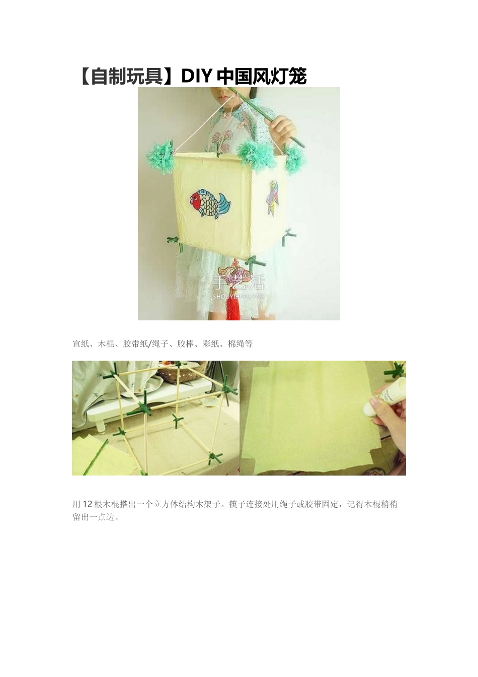 自制玩具灯笼_第1页