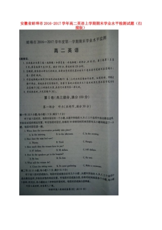 安徽省蚌埠市 高二英语上学期期末学业水平检测试卷试卷