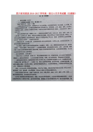 四川省双流县_高一语文6月月考试卷扫描版试卷