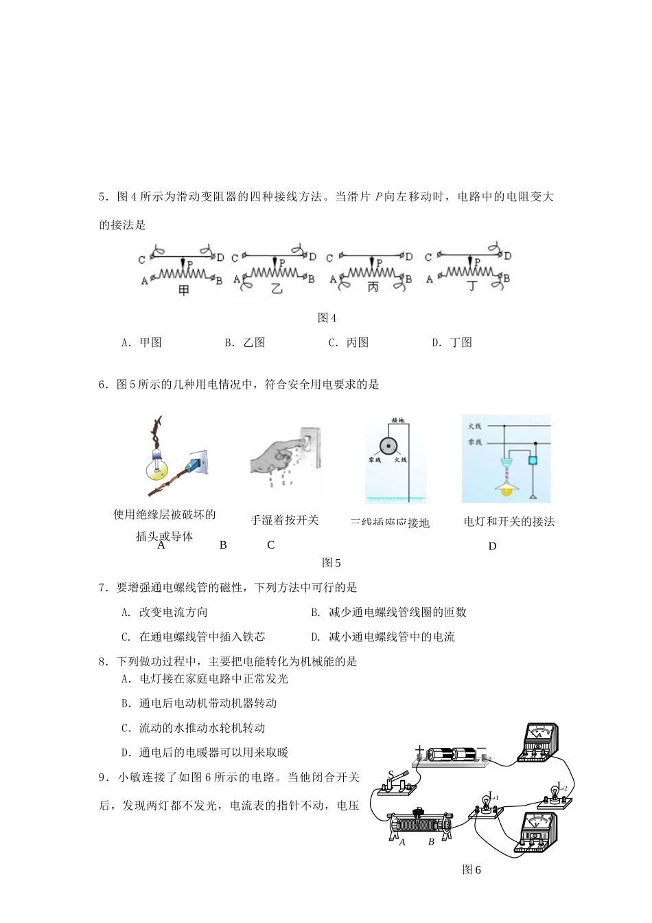 北京市丰台区九年级物理第一学期期末试题 人教新课标版 试题_第2页