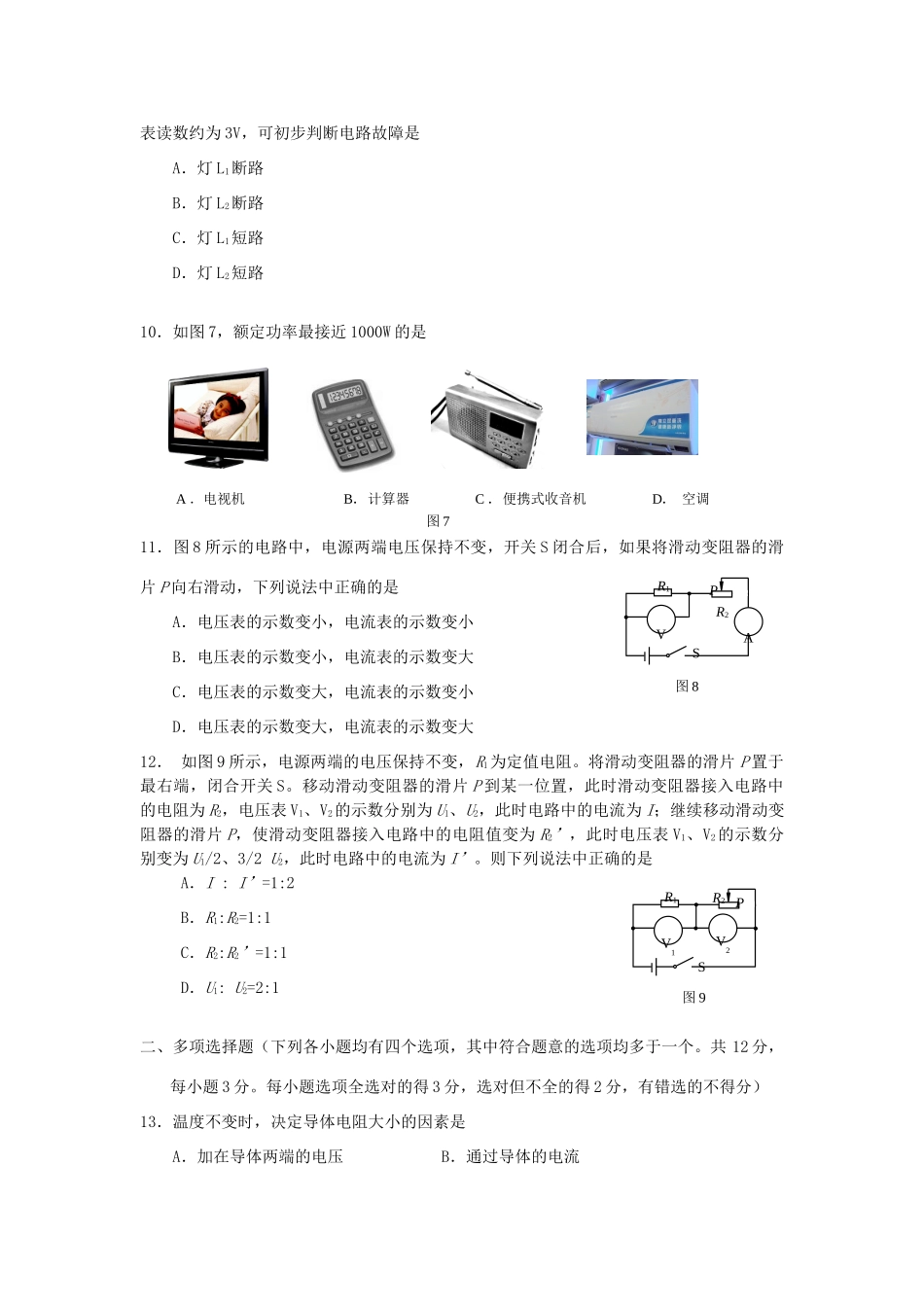 北京市丰台区九年级物理第一学期期末试题 人教新课标版 试题_第3页