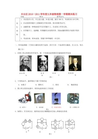 北京市丰台区九年级物理第一学期期末试题 人教新课标版 试题