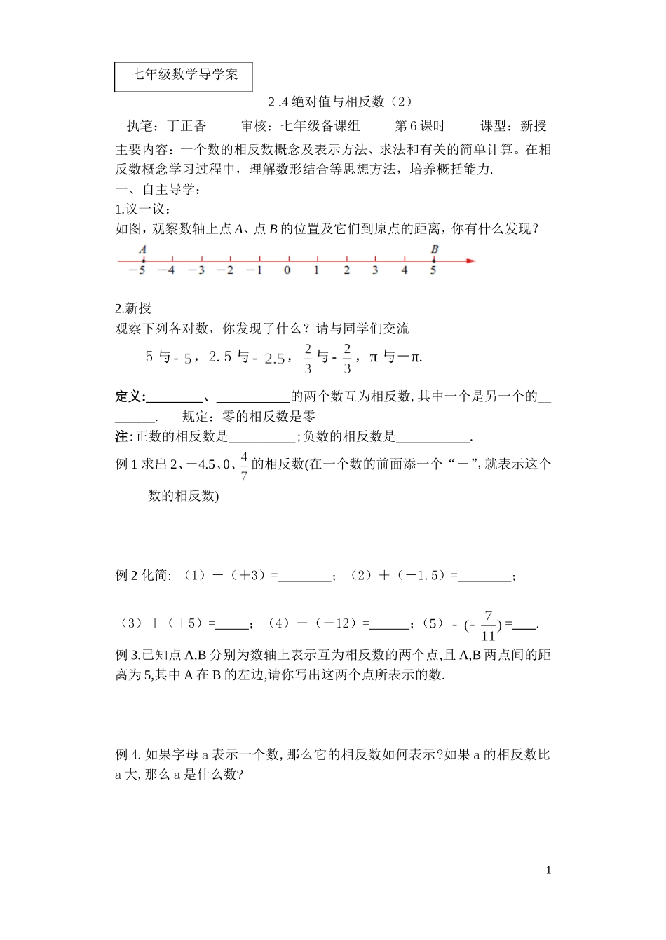 2.4绝对值与相反数(2)_第1页