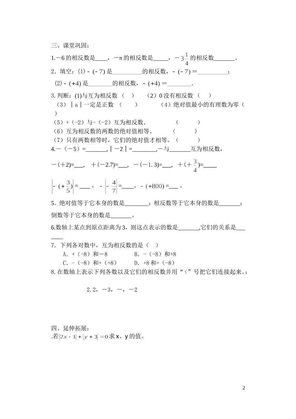2.4绝对值与相反数(2)_第2页