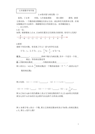 2.4绝对值与相反数(2)