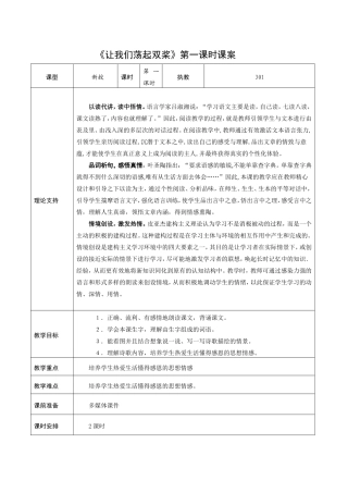 1让我们荡起双桨两课时301302