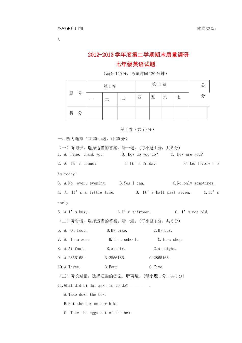 山东省东营市胜利油田十一中七年级英语下学期期末考试试卷 人教新目标版试卷_第1页