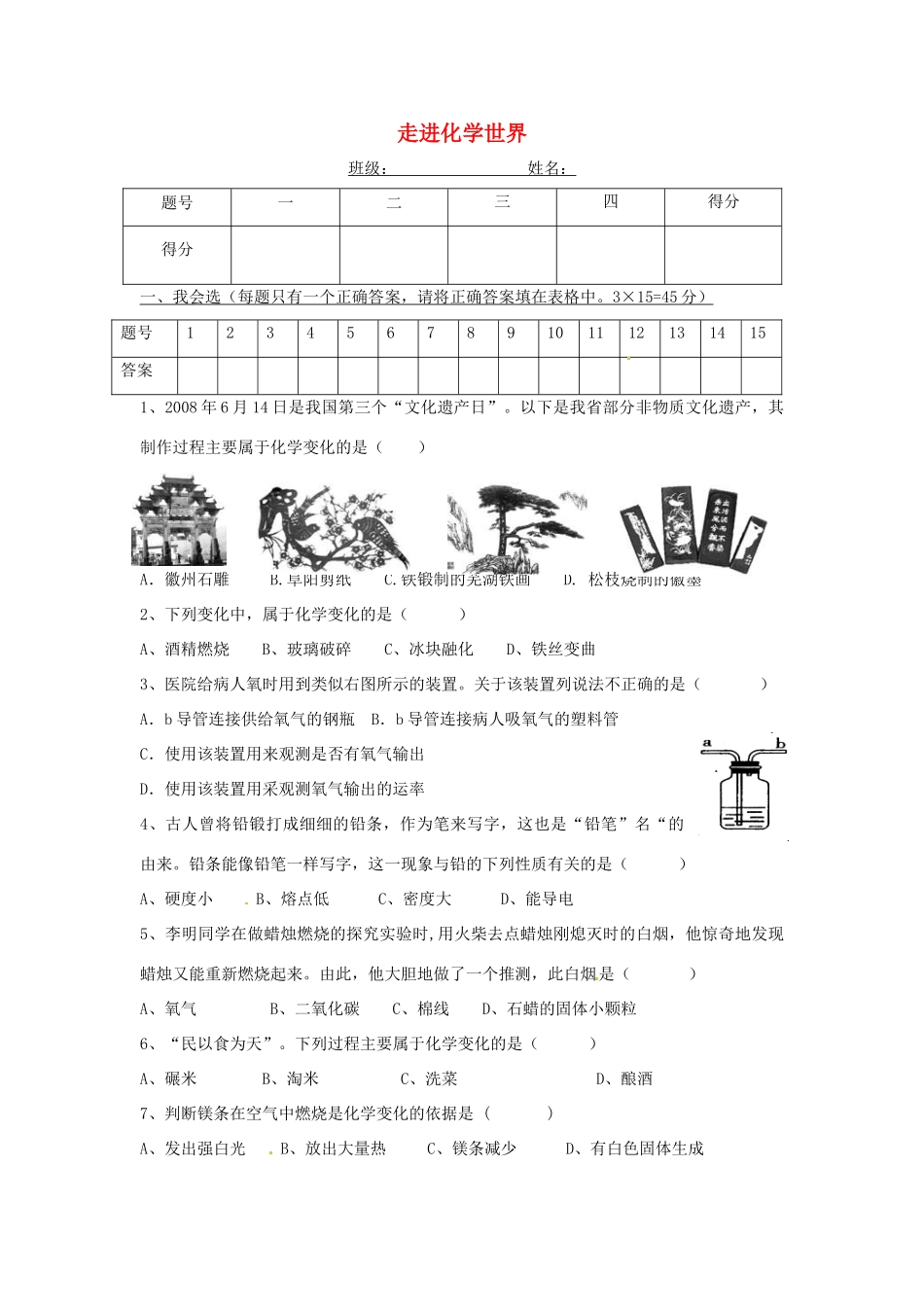 九年级化学上册(走进化学世界)同步测试卷六 新人教版试卷_第1页