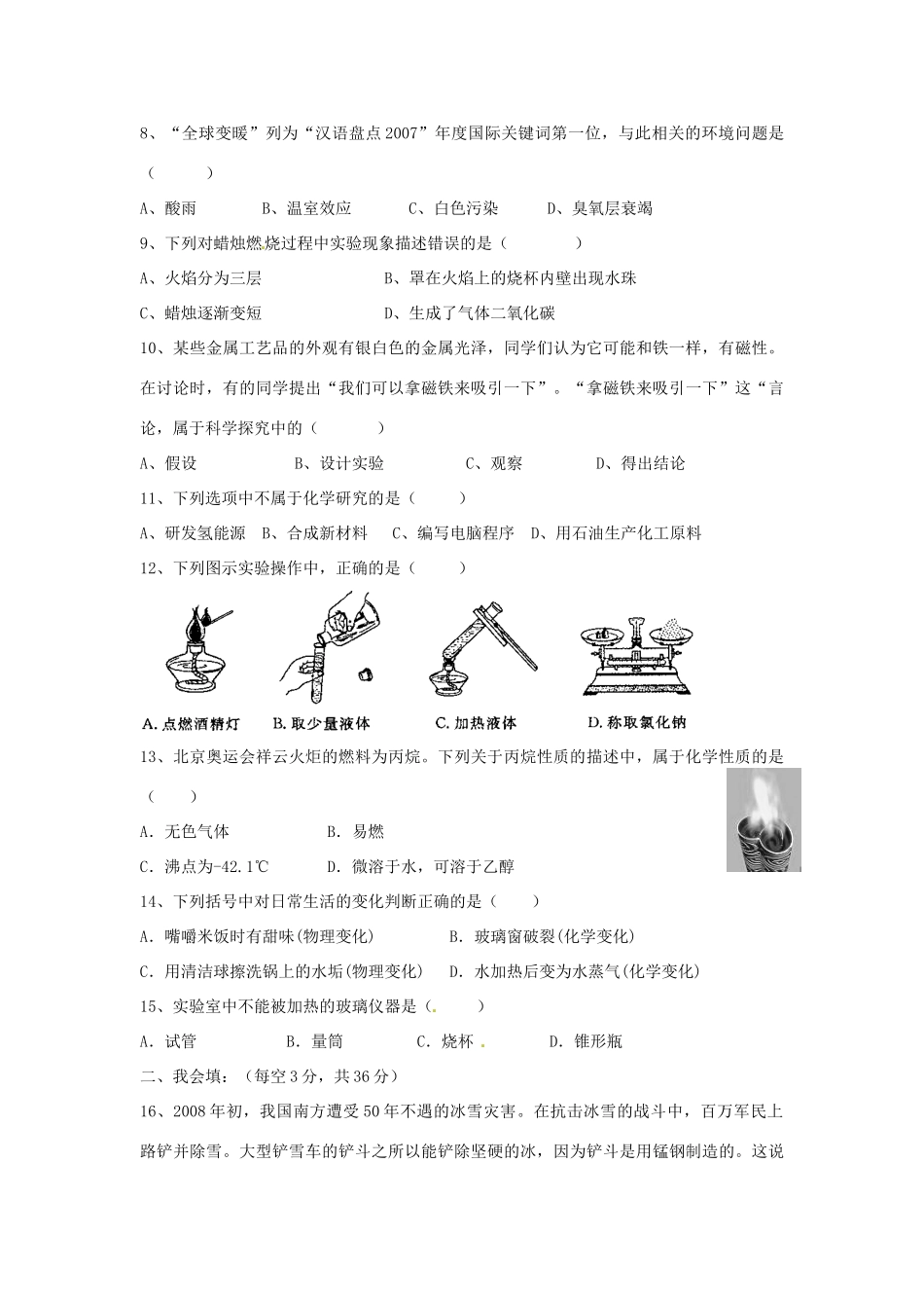 九年级化学上册(走进化学世界)同步测试卷六 新人教版试卷_第2页