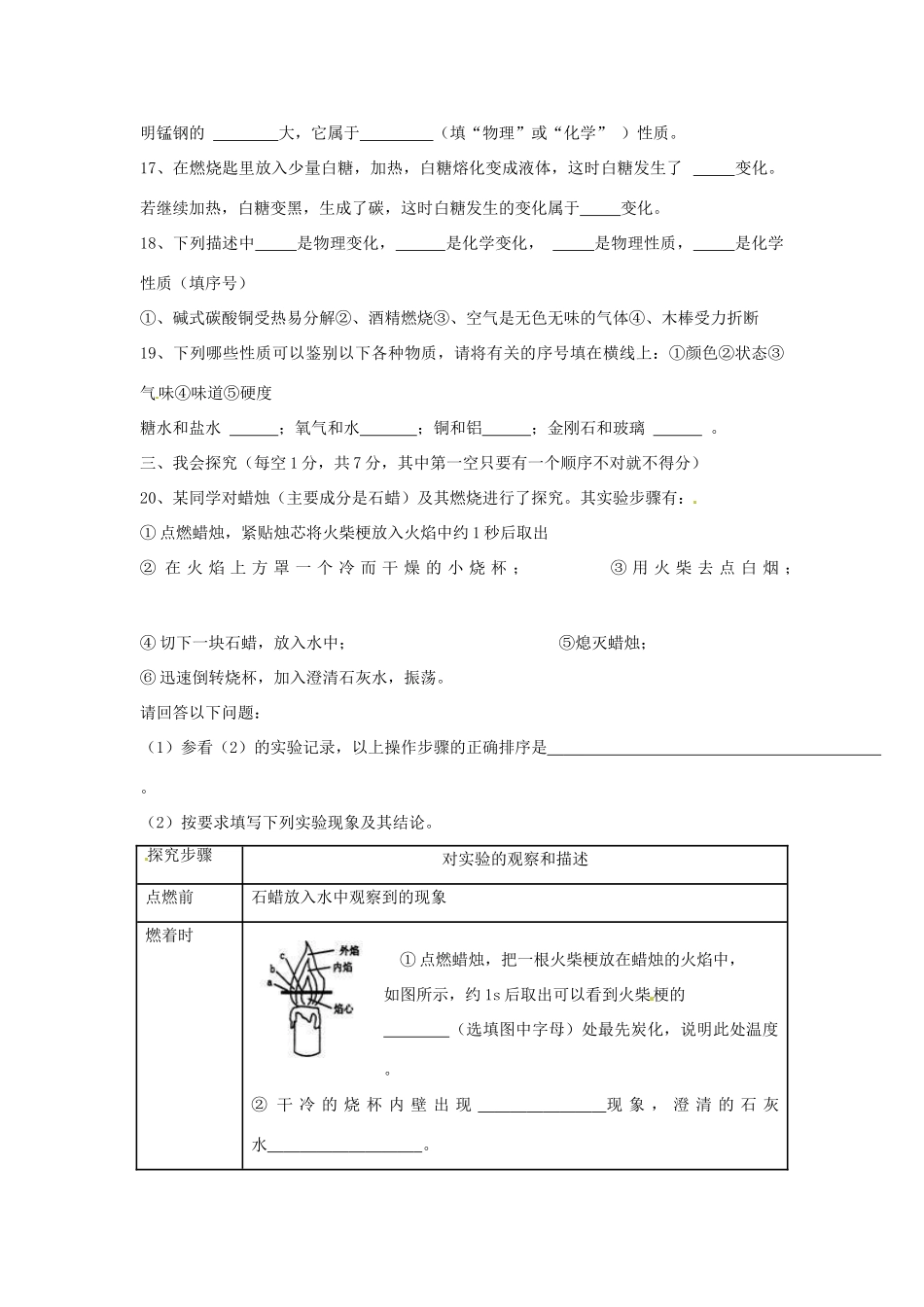 九年级化学上册(走进化学世界)同步测试卷六 新人教版试卷_第3页