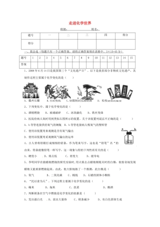 九年级化学上册(走进化学世界)同步测试卷六 新人教版试卷
