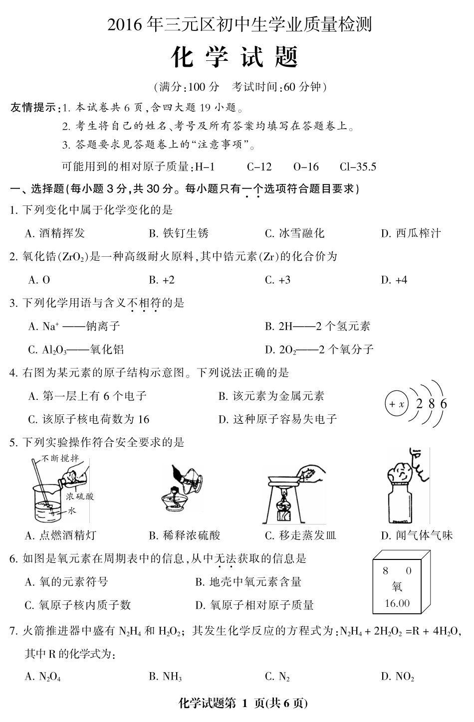 九年级化学学业质量检测试卷(pdf) 062834_第1页