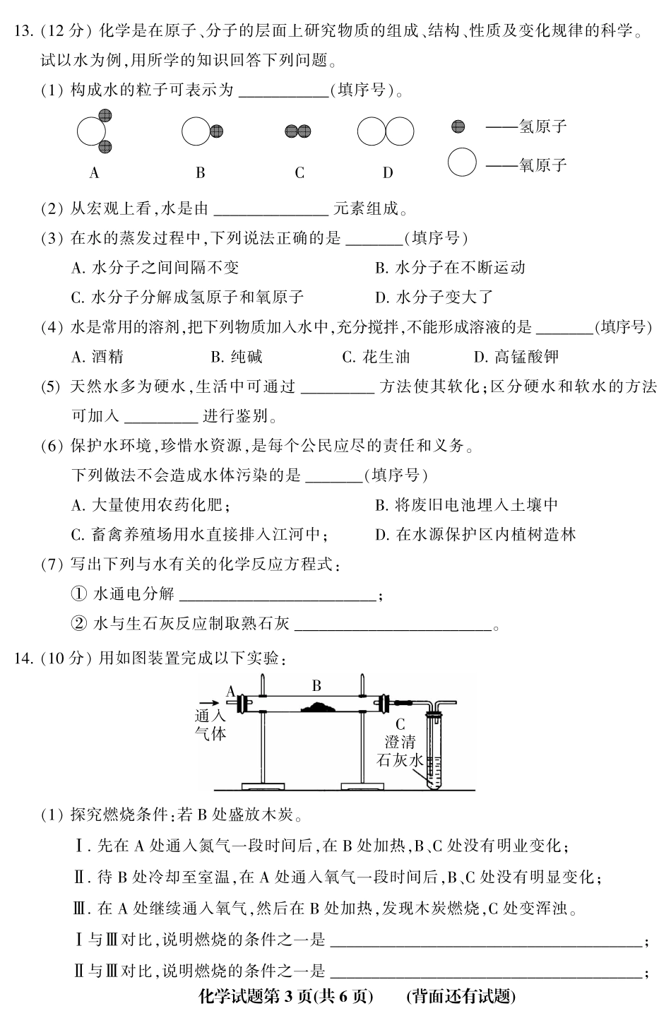 九年级化学学业质量检测试卷(pdf) 062834_第3页