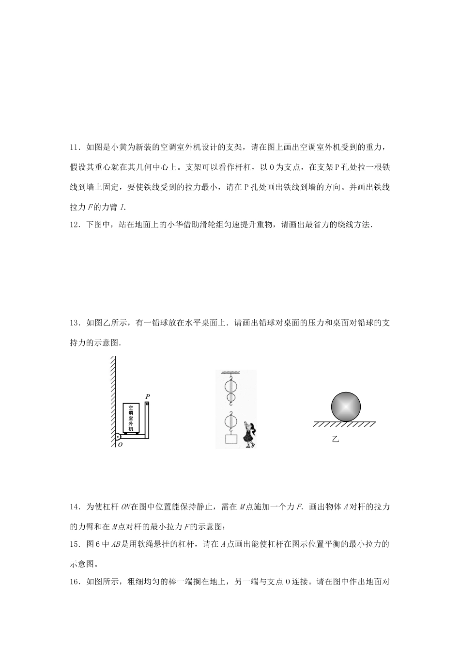 中考物理二轮复习 专题突破 作图题5试卷_第2页