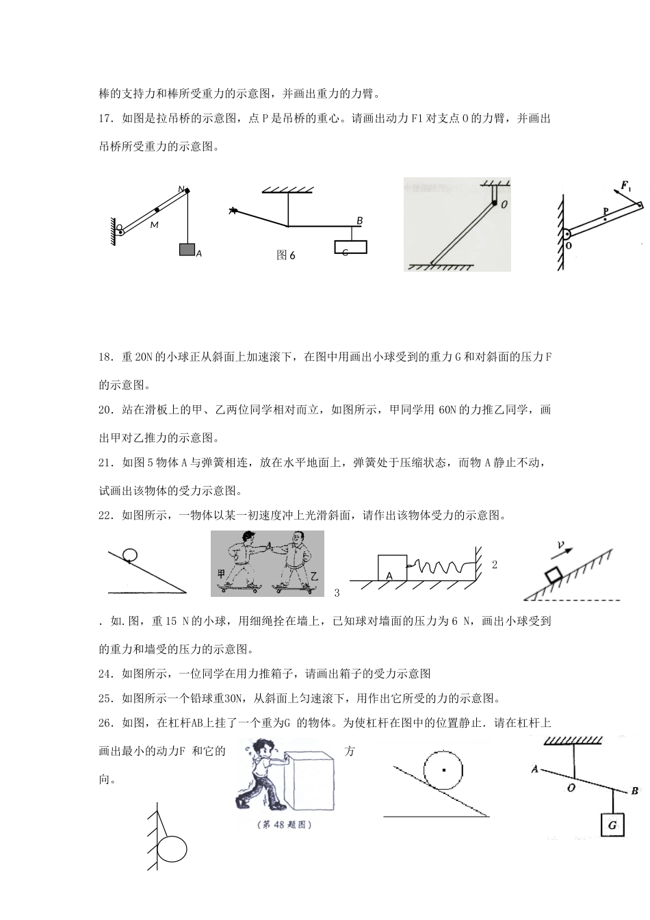 中考物理二轮复习 专题突破 作图题5试卷_第3页