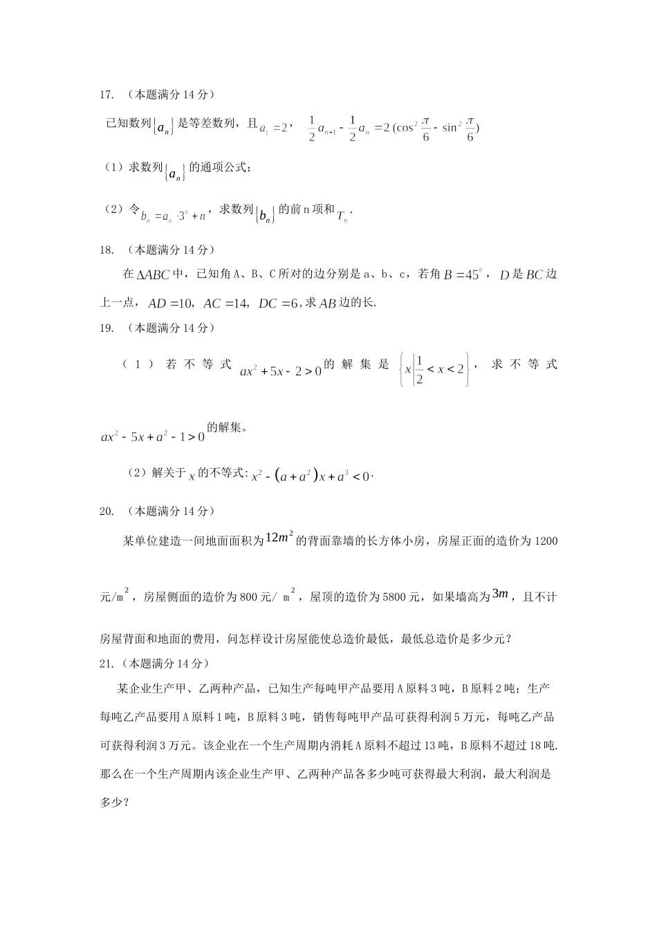 城关校区高二数学上学期期中试卷 理 新人教A版试卷_第3页