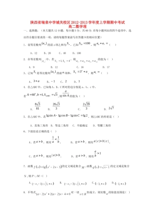 城关校区高二数学上学期期中试卷 理 新人教A版试卷