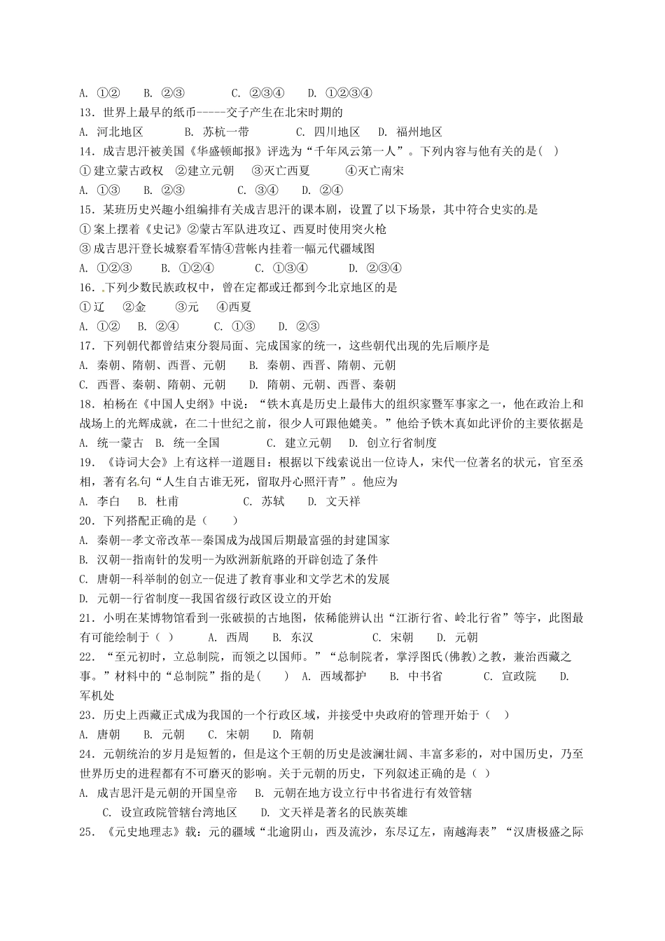 北京市昌平临川育人学校七年级历史下学期期中试题 新人教版 试题_第2页