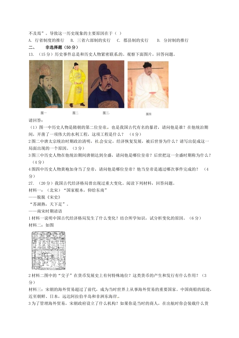 北京市昌平临川育人学校七年级历史下学期期中试题 新人教版 试题_第3页