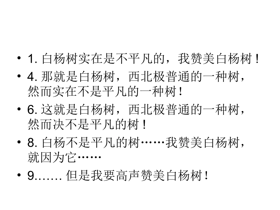 14白杨礼赞_第2页