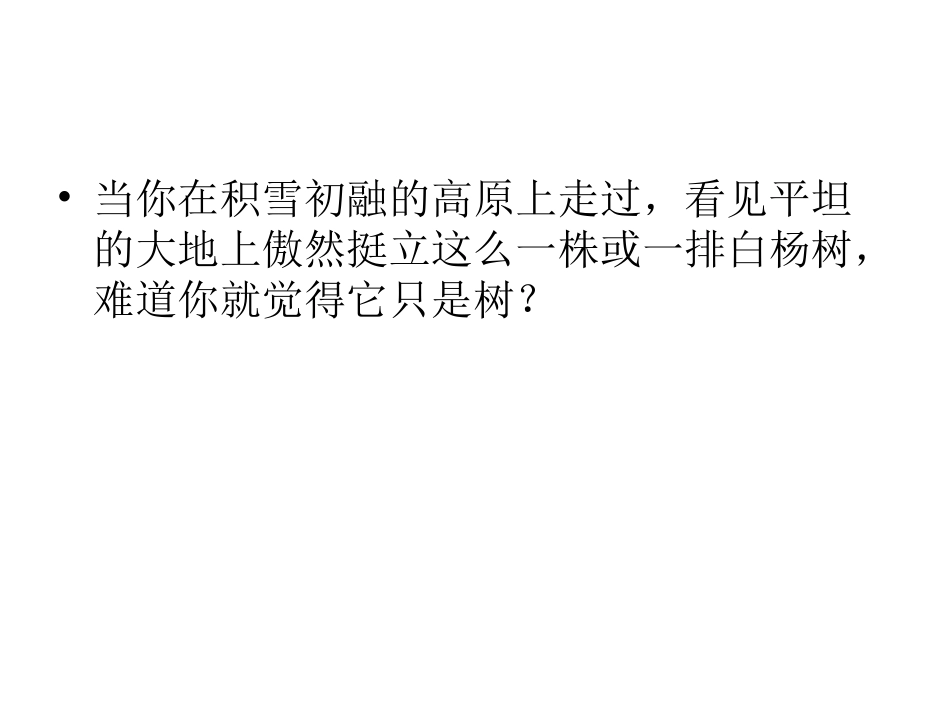 14白杨礼赞_第3页