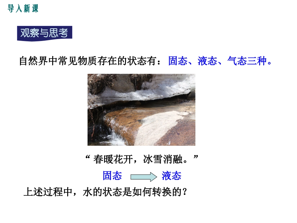 第二节熔化与凝固_第2页