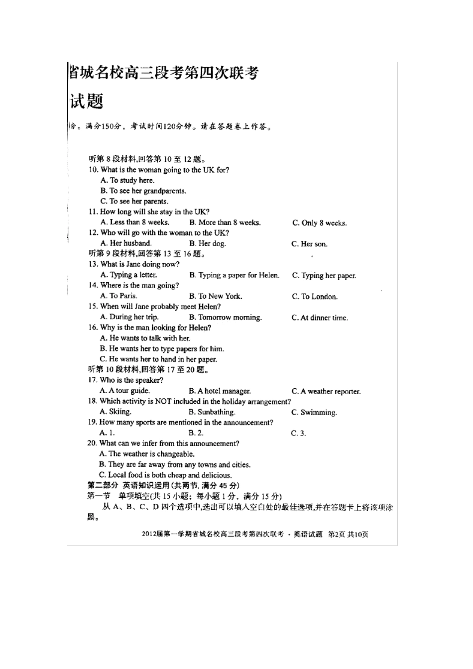 安徽省省城名校高三英语第四次联考试卷试卷_第2页