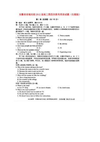 安徽省省城名校高三英语第四次联考试卷试卷