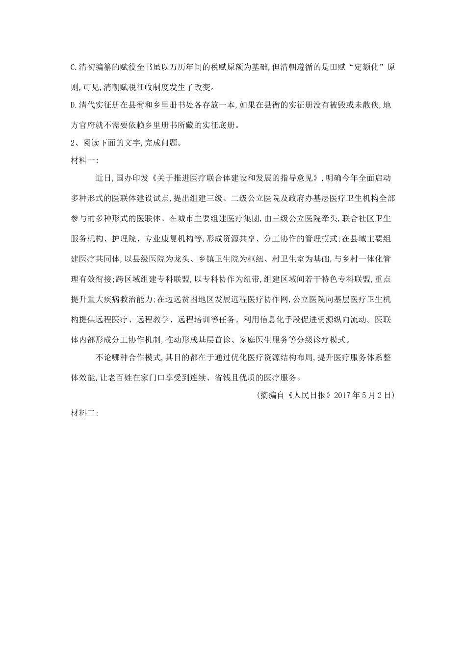 山东省兖矿一中高三语文考前增分模拟卷四含解析试卷_第3页