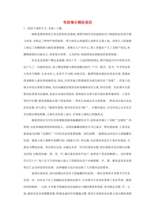 山东省兖矿一中高三语文考前增分模拟卷四含解析试卷