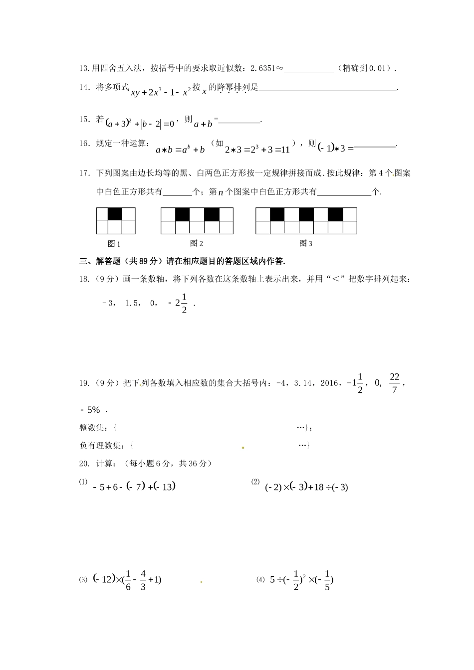 初中教研联盟七年级数学上学期期中联考试题(无答案) 新人教版 试题_第2页