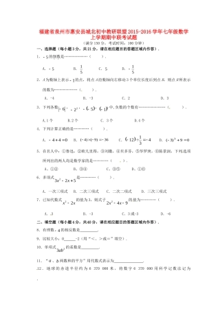 初中教研联盟七年级数学上学期期中联考试题(无答案) 新人教版 试题