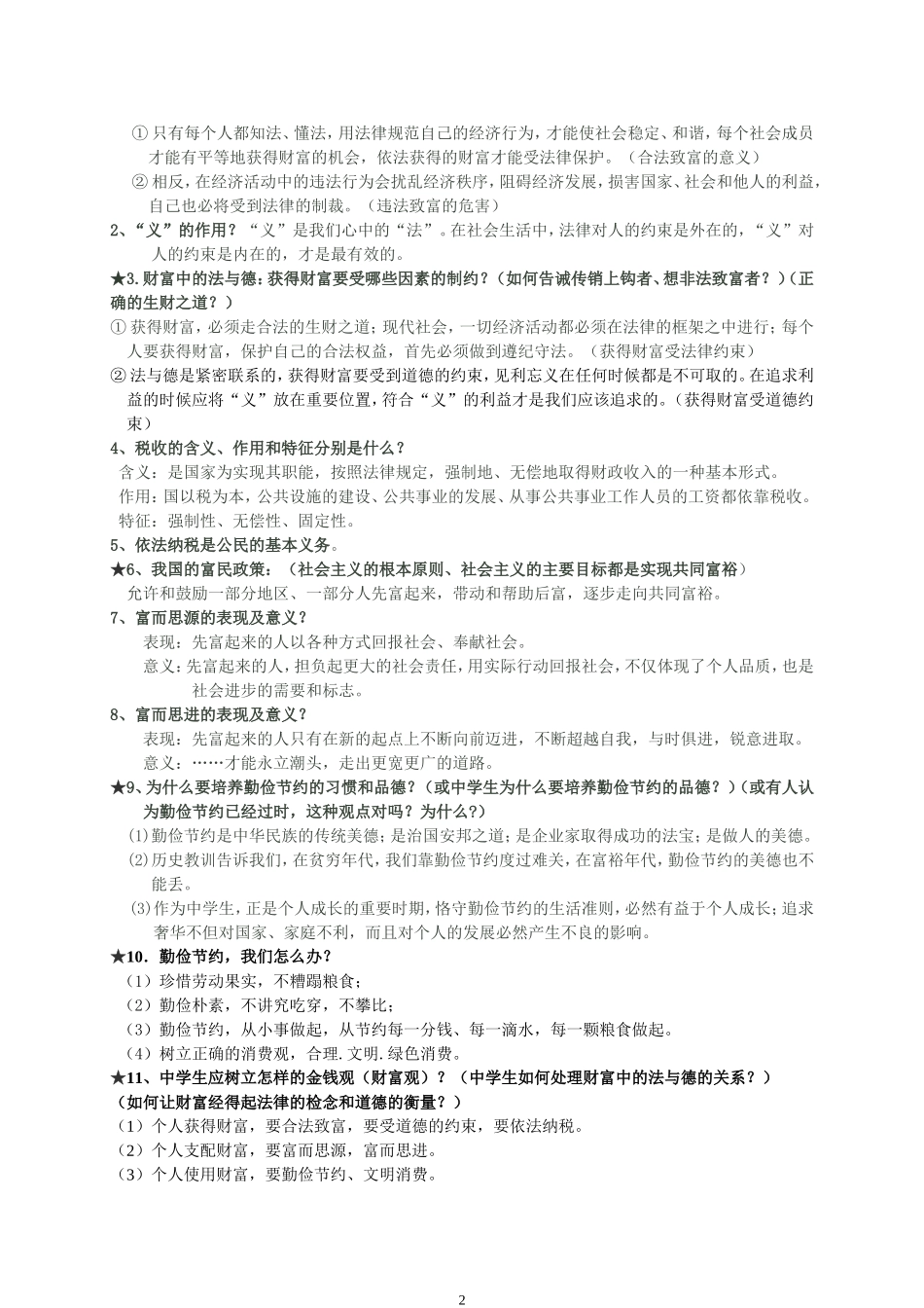 教科版九年级思想品德知识提纲--2017_第2页