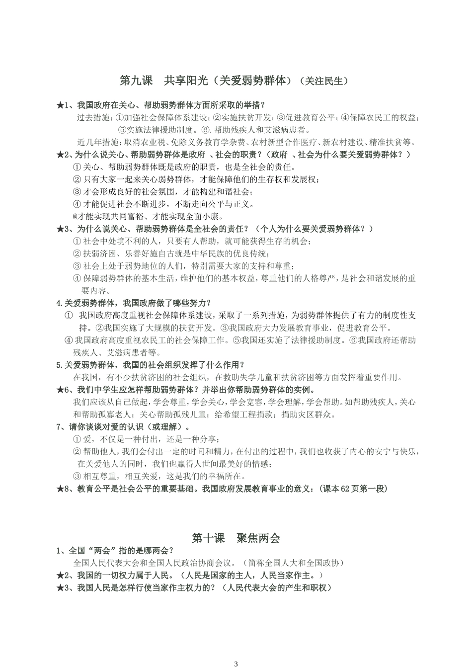 教科版九年级思想品德知识提纲--2017_第3页