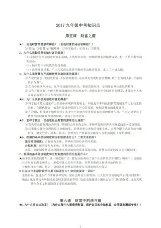 教科版九年级思想品德知识提纲--2017