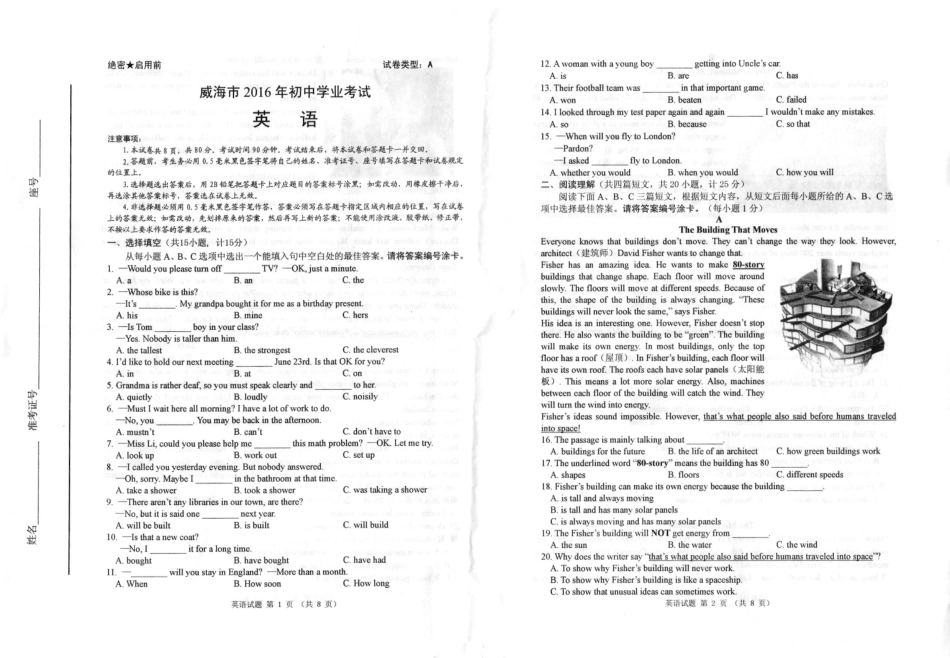 山东省威海市中考英语真题试卷(pdf，含答案)试卷_第1页