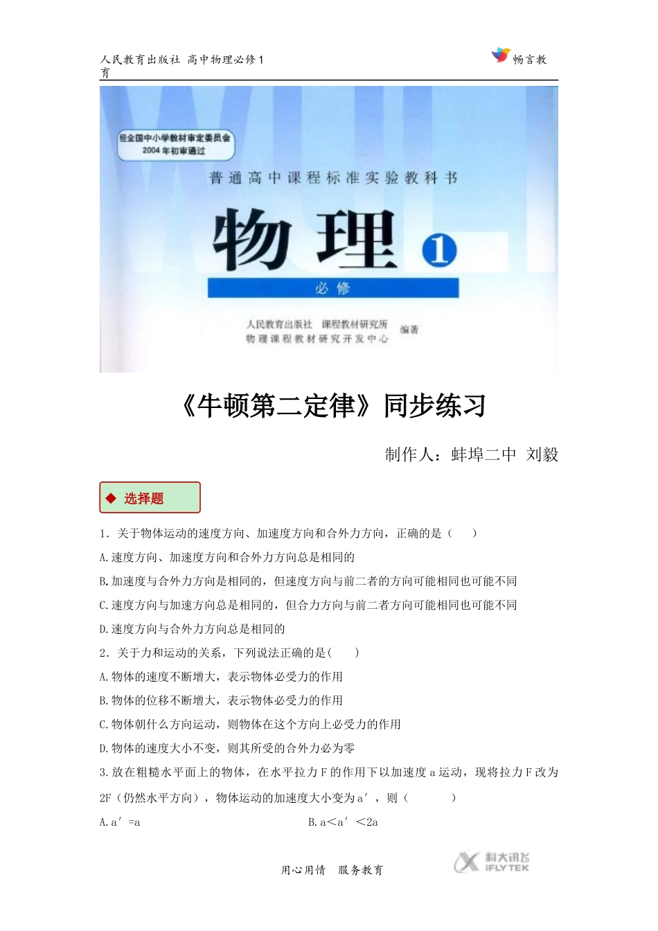 【同步练习】《牛顿第二定律》(人教)_第1页