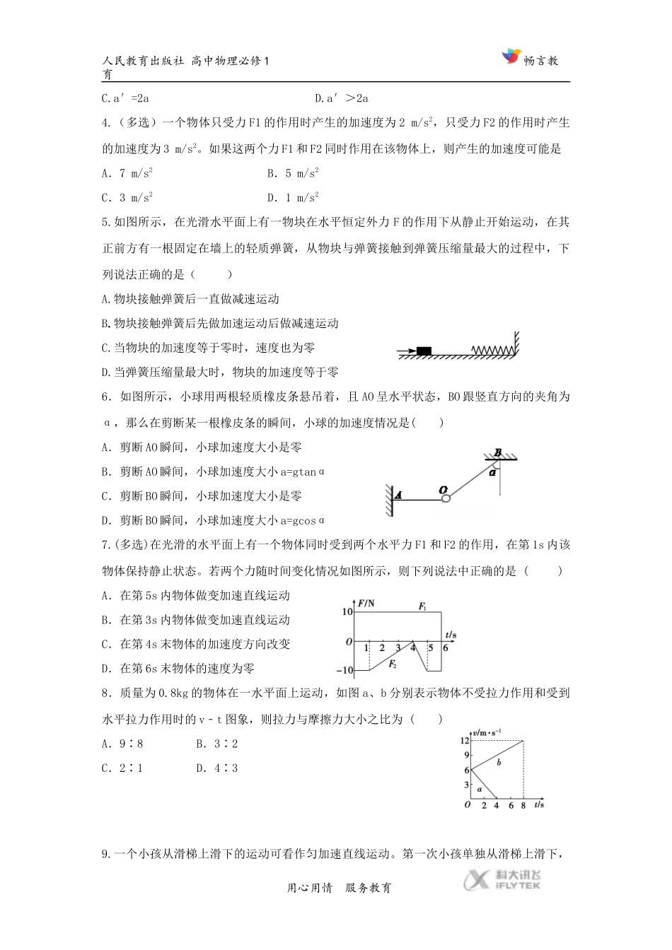 【同步练习】《牛顿第二定律》(人教)_第2页