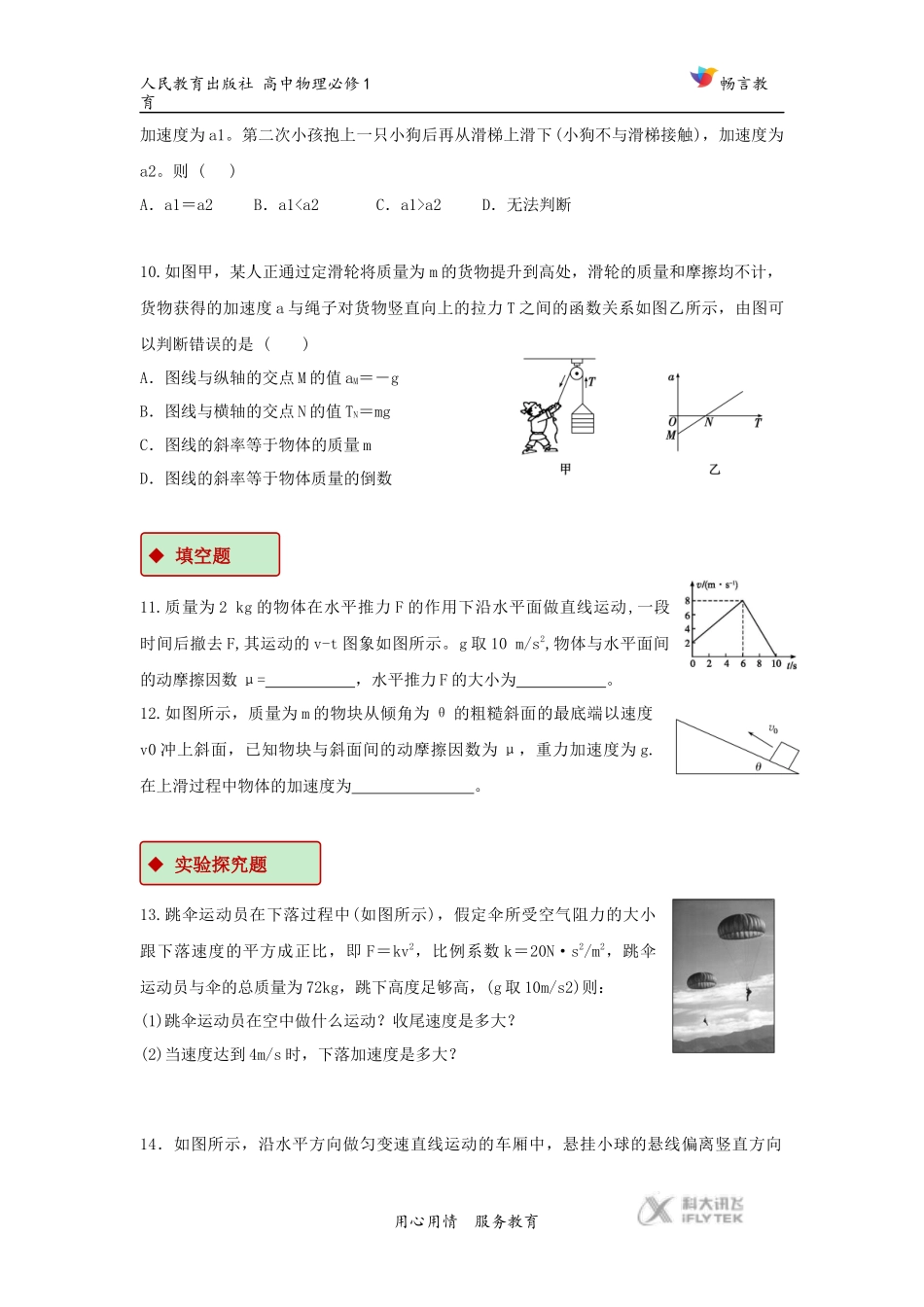 【同步练习】《牛顿第二定律》(人教)_第3页