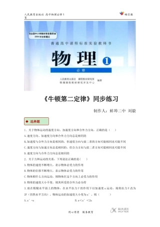 【同步练习】《牛顿第二定律》(人教)