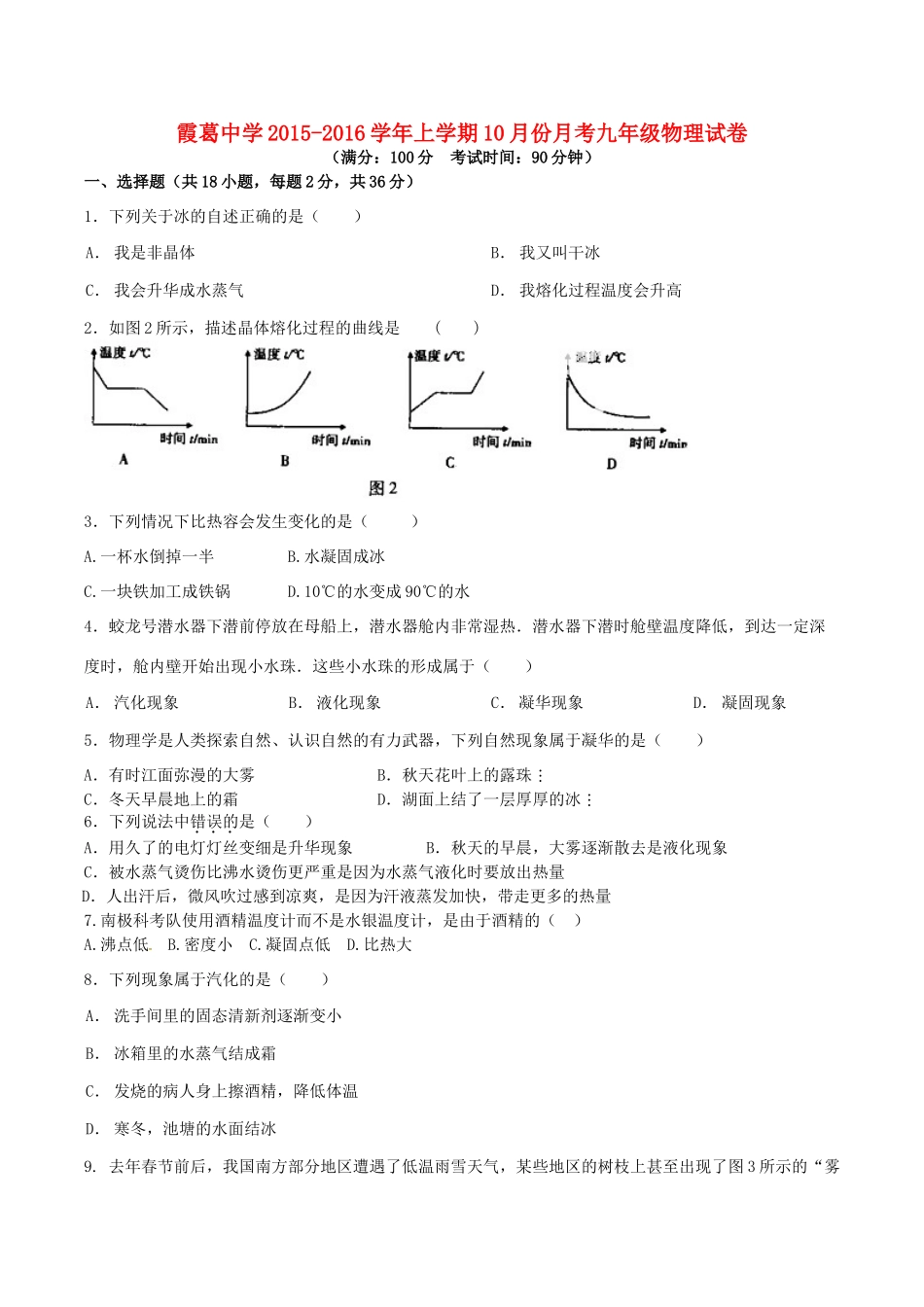 九年级物理10月月考试卷 沪科版试卷_第1页