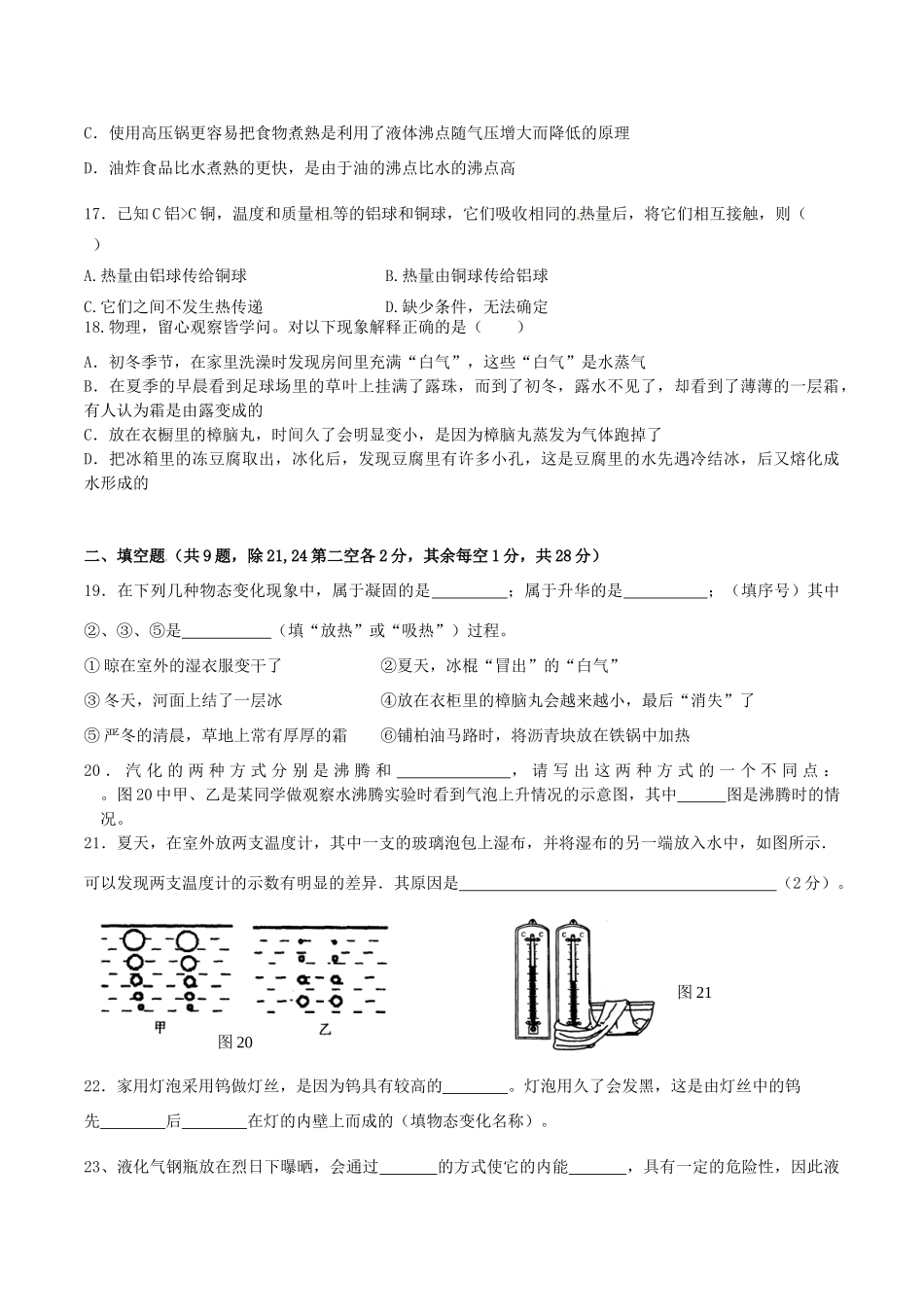 九年级物理10月月考试卷 沪科版试卷_第3页