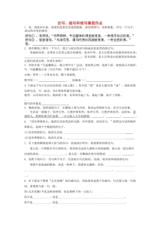 八年级语文暑假作业 仿写、插写和续写(无答案) 苏教版 试题