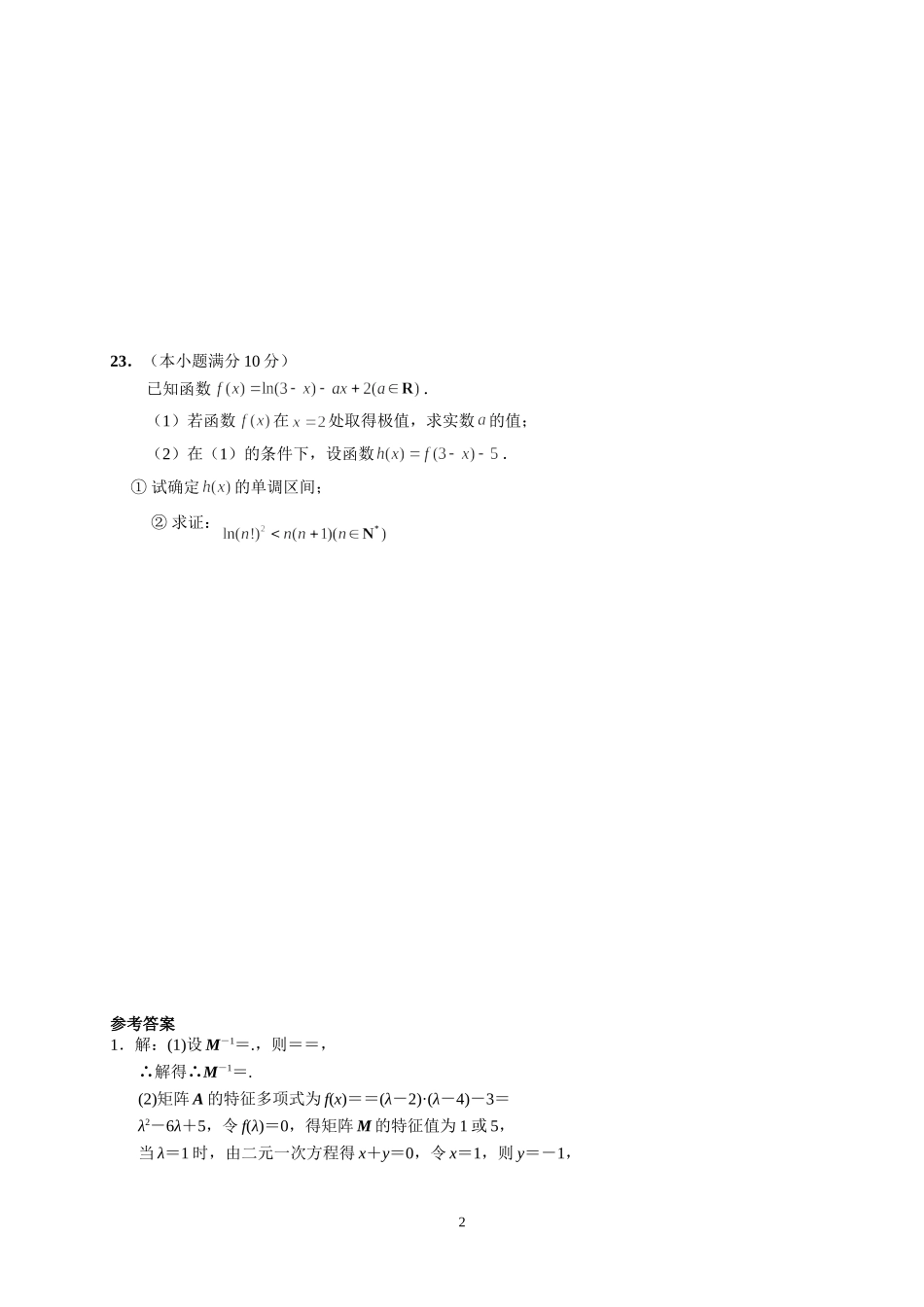 4通州区2014届高三年级附加题(四)_第2页