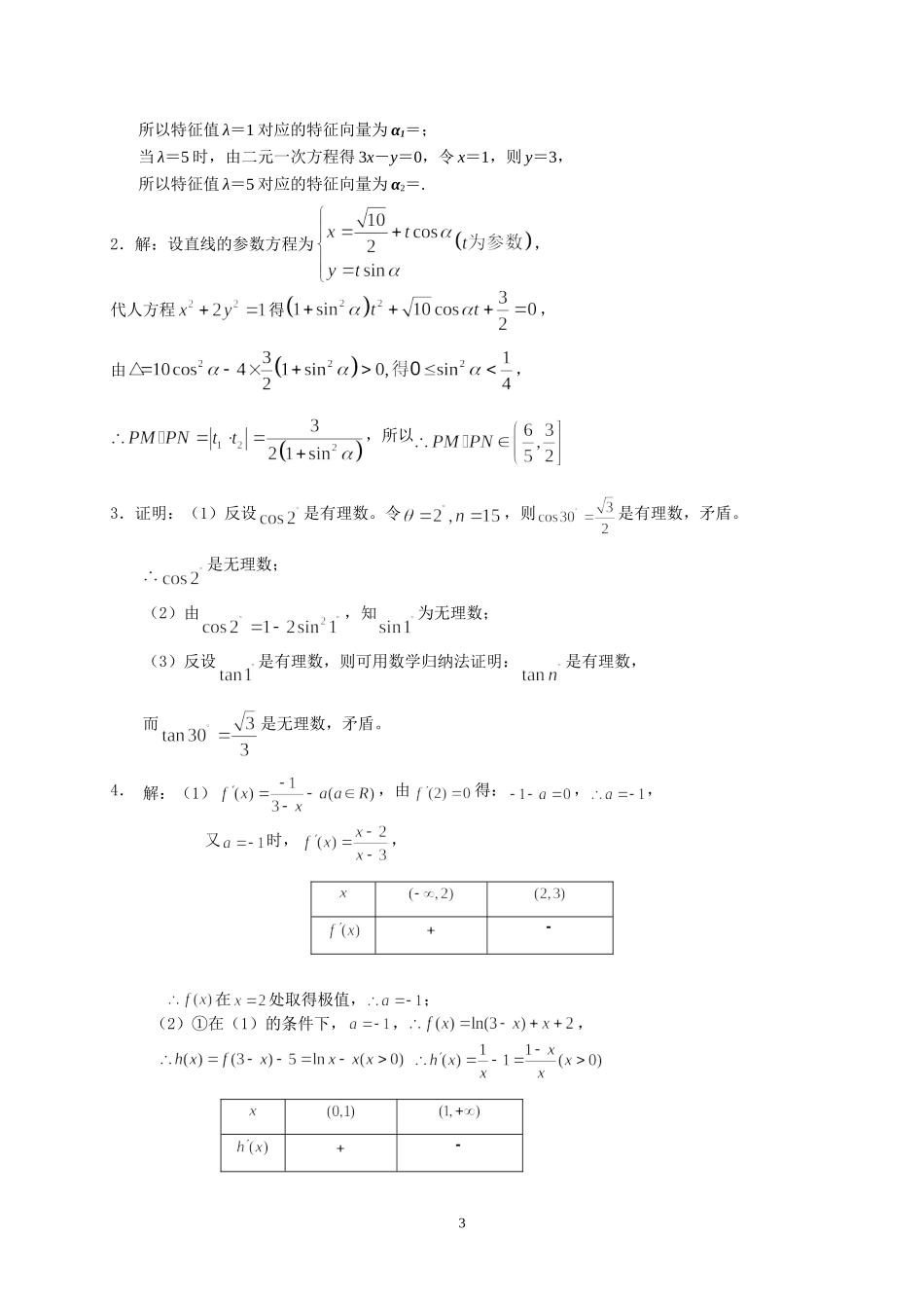 4通州区2014届高三年级附加题(四)_第3页