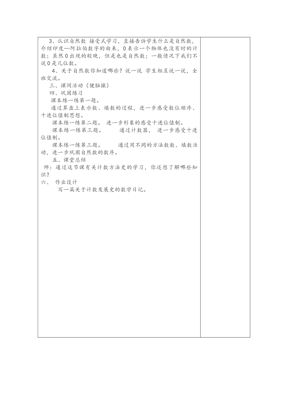 小学数学北师大2011课标版四年级从结绳记数开始_第3页