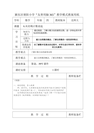 小学数学北师大2011课标版四年级从结绳记数开始