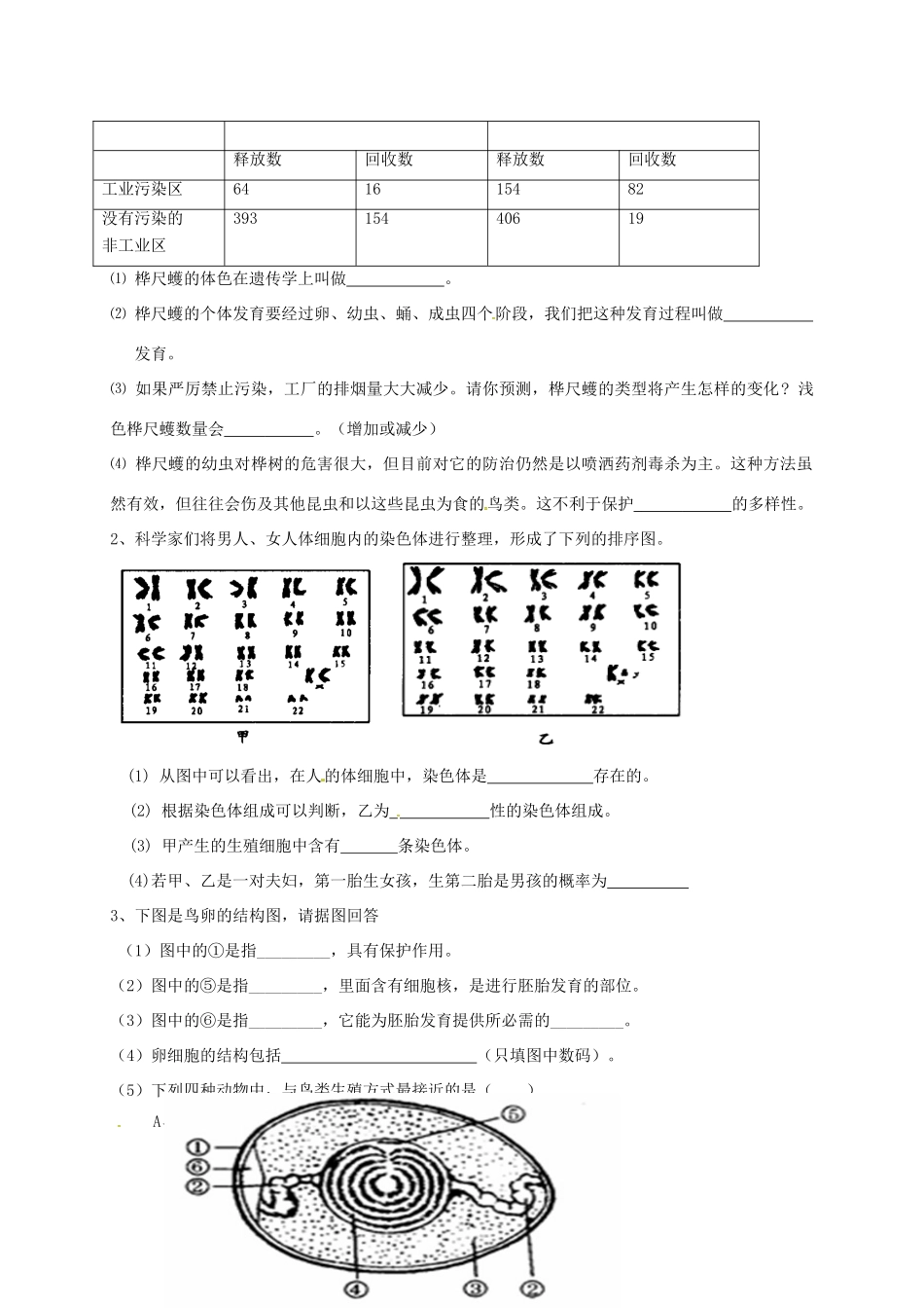 内蒙古巴彦淖尔市临河区 八年级生物3月月考(第一次)试题(无答案) 试题_第3页