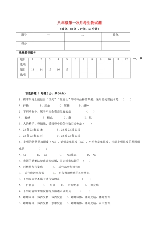 内蒙古巴彦淖尔市临河区 八年级生物3月月考(第一次)试题(无答案) 试题